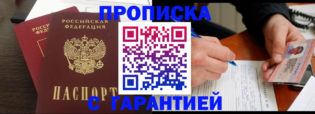 прописка в Новомичуринске