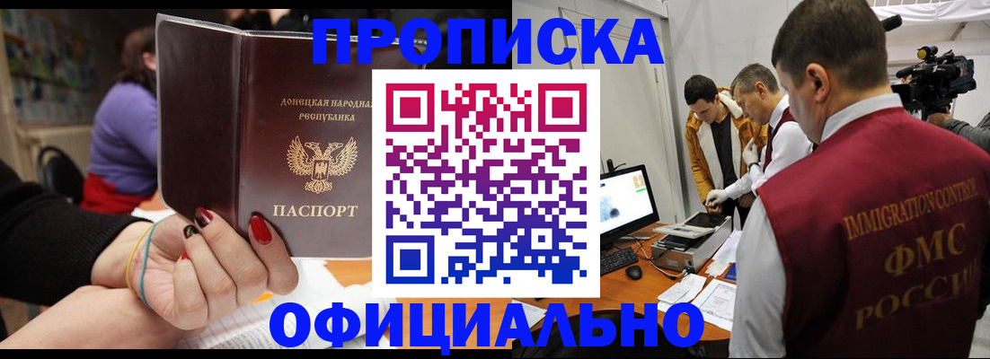прописка в Новомичуринске