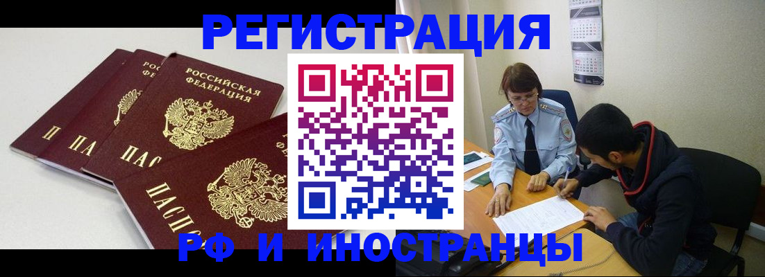 прописка 2025 в Новомичуринске