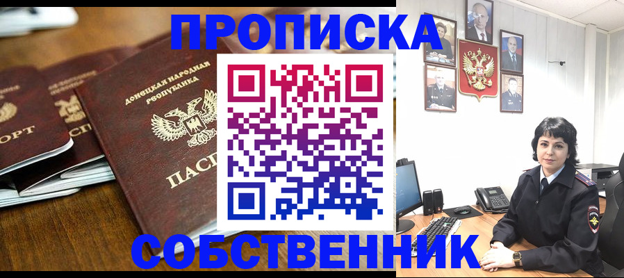временная регистрация для школы в Новомичуринске