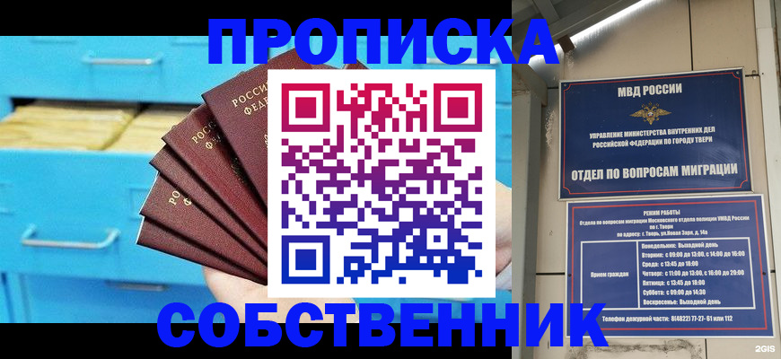 прописка 2025 в Новомичуринске