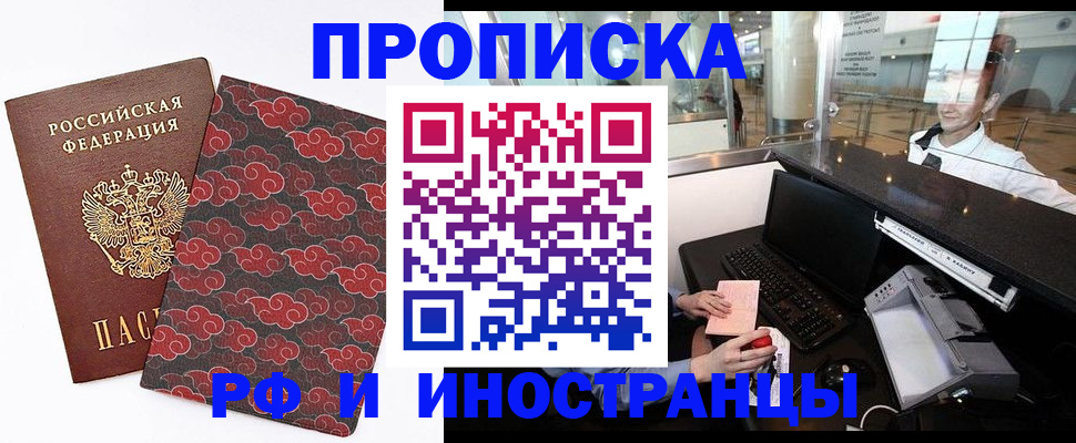 прописка в квартире в Новомичуринске